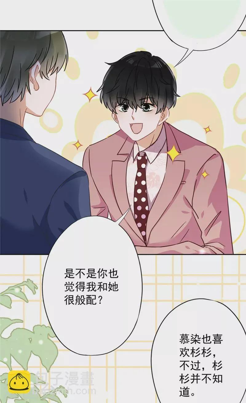 第20话 情敌 第20页