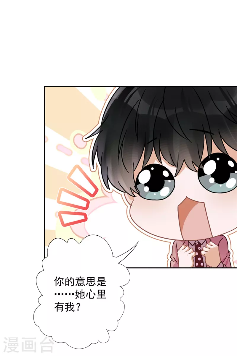 第20话 情敌 第23页