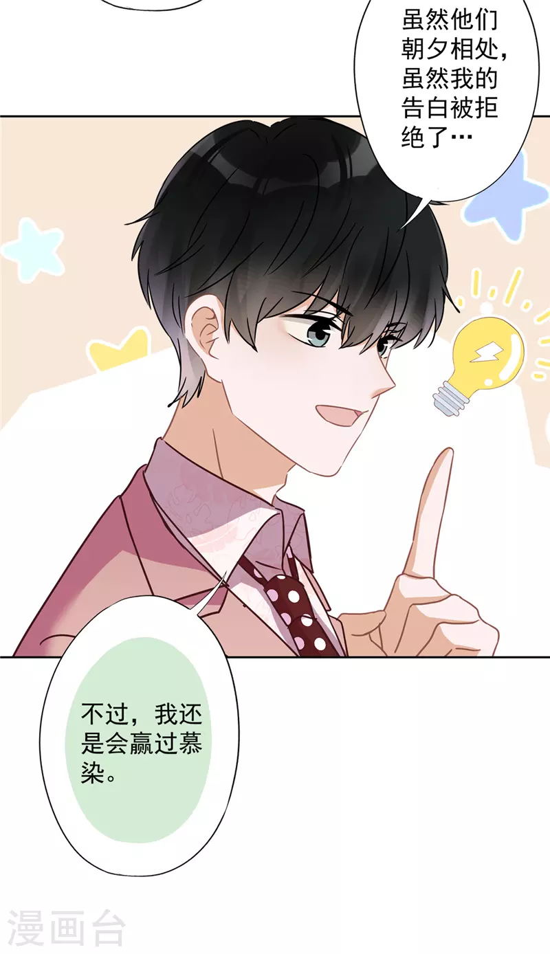 第20话 情敌 第27页