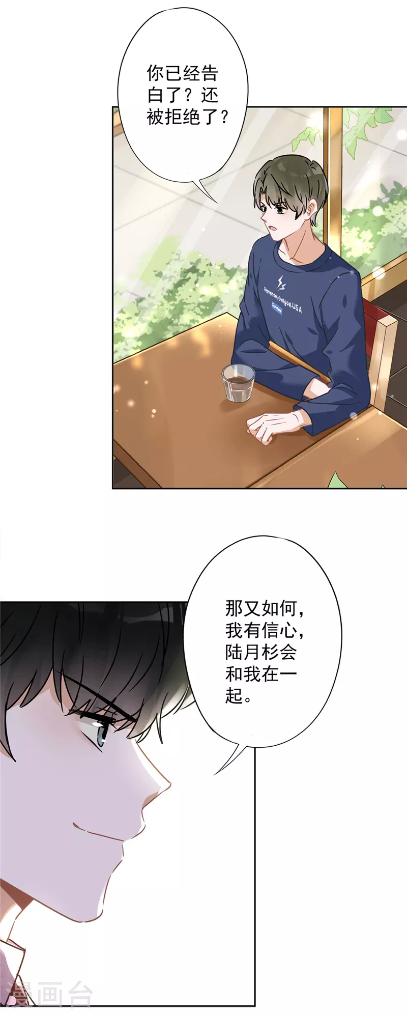 第20话 情敌 第28页