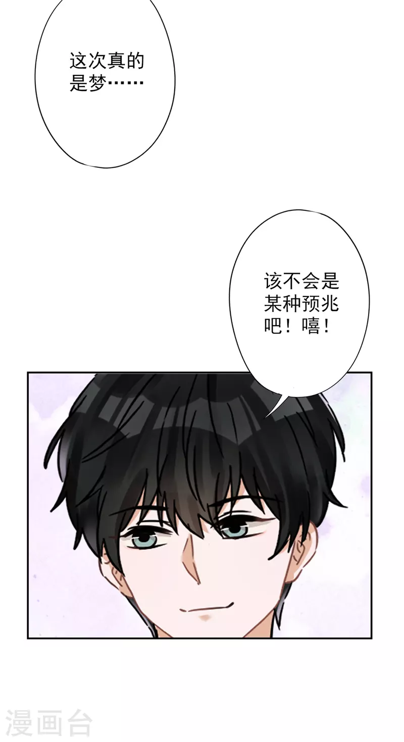 第20话 情敌 第37页