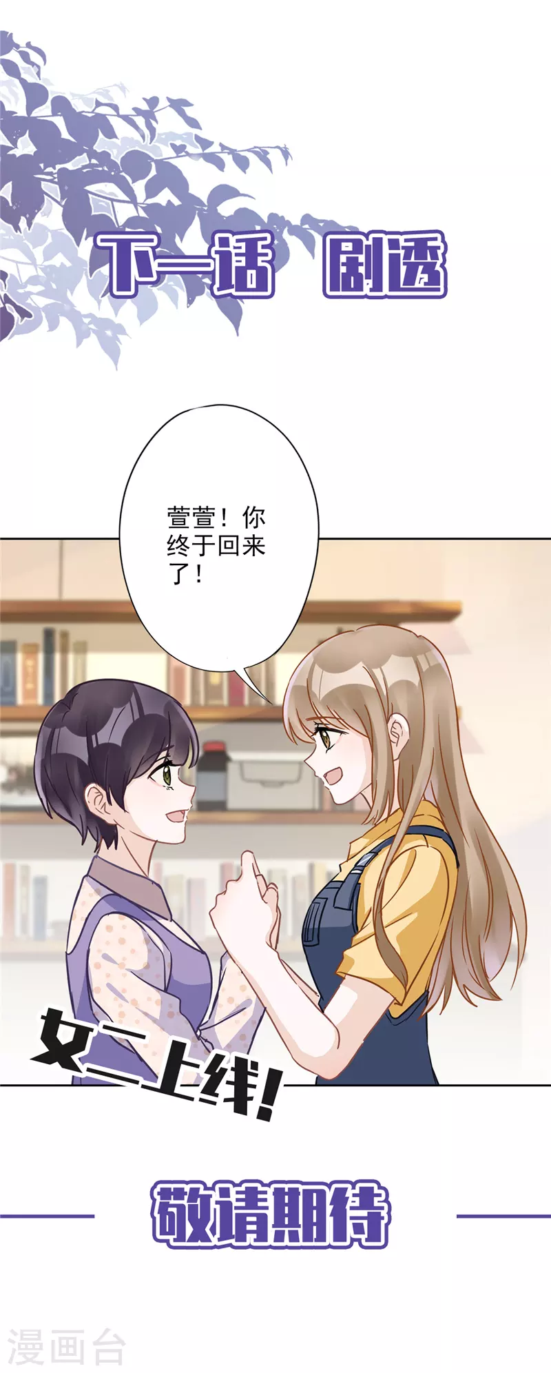 第20话 情敌 第39页