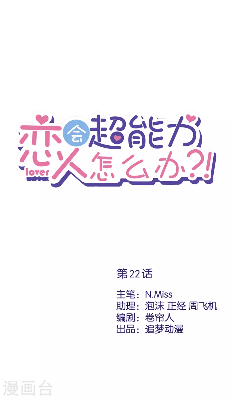 第22话 去给他送文件 第1页