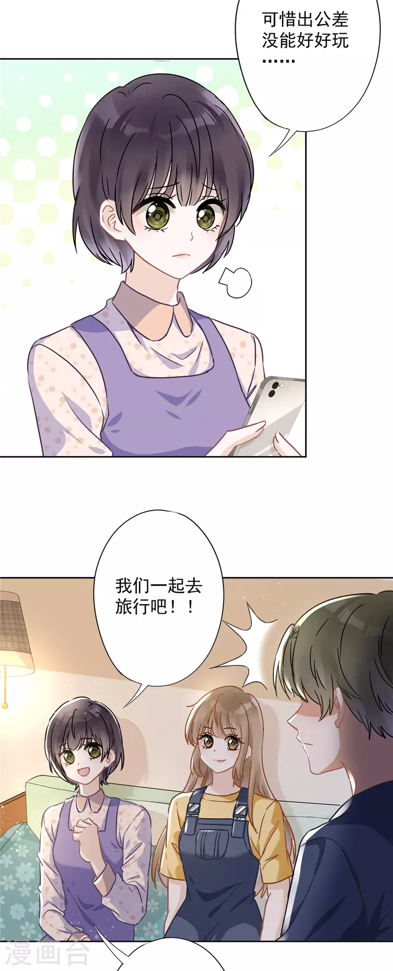 第22话 去给他送文件 第3页