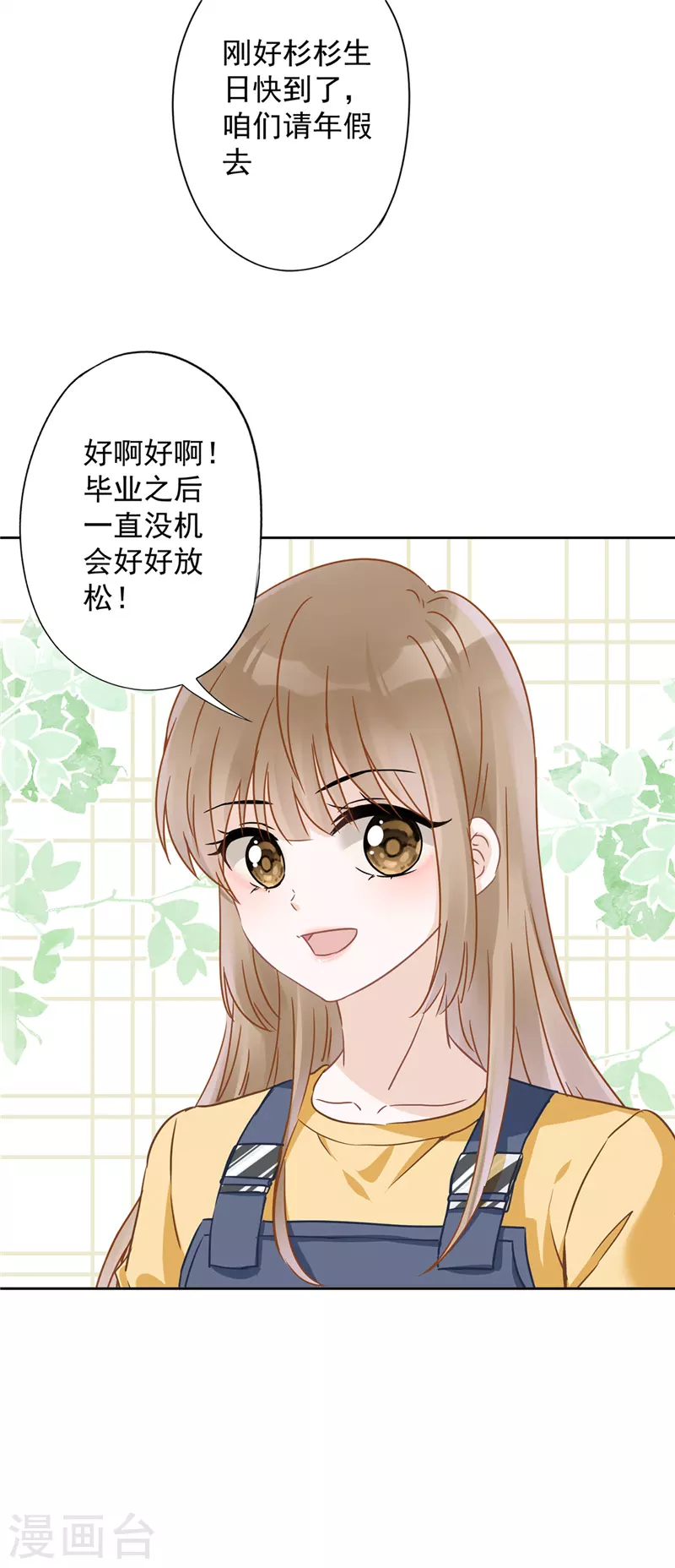 第22话 去给他送文件 第4页