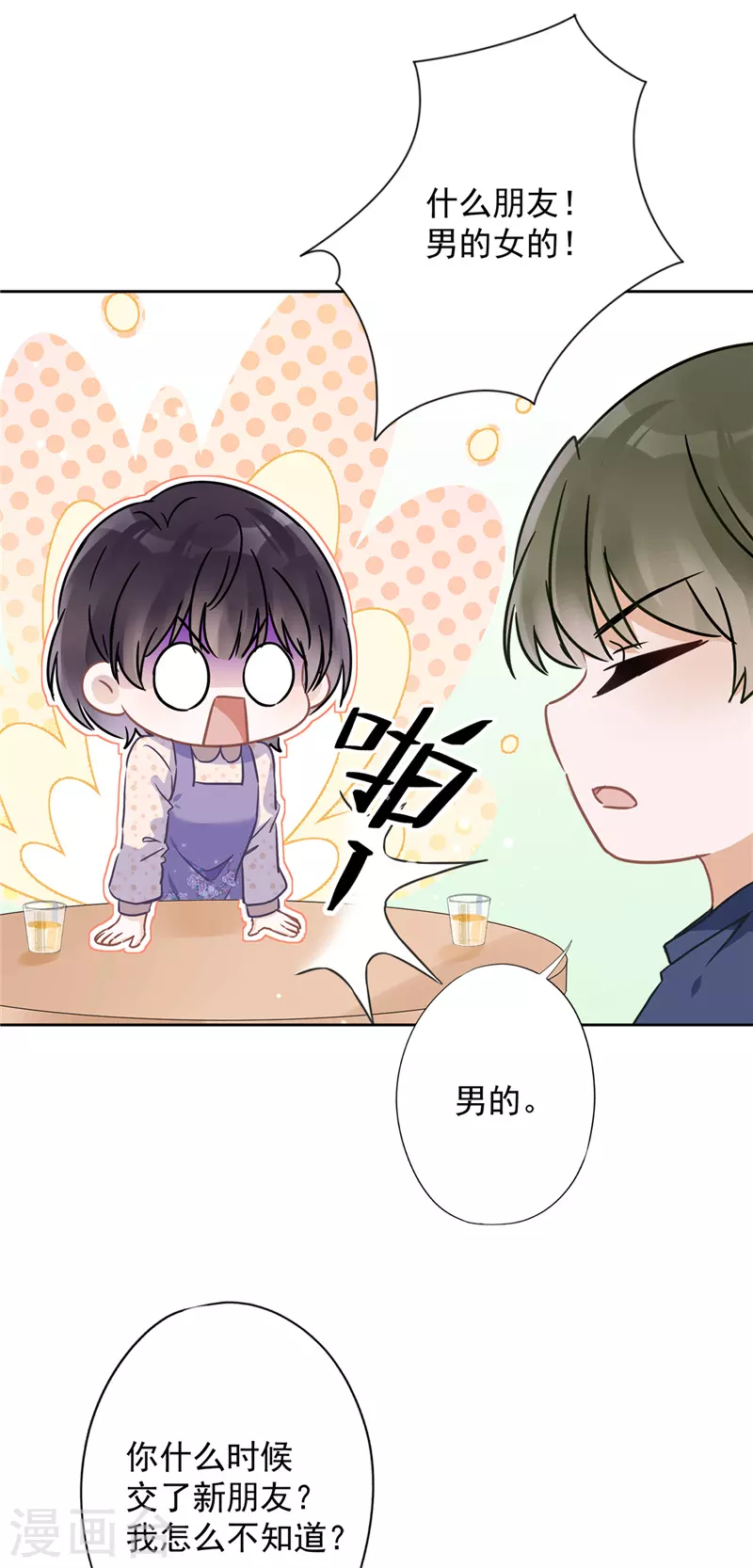 第22话 去给他送文件 第7页
