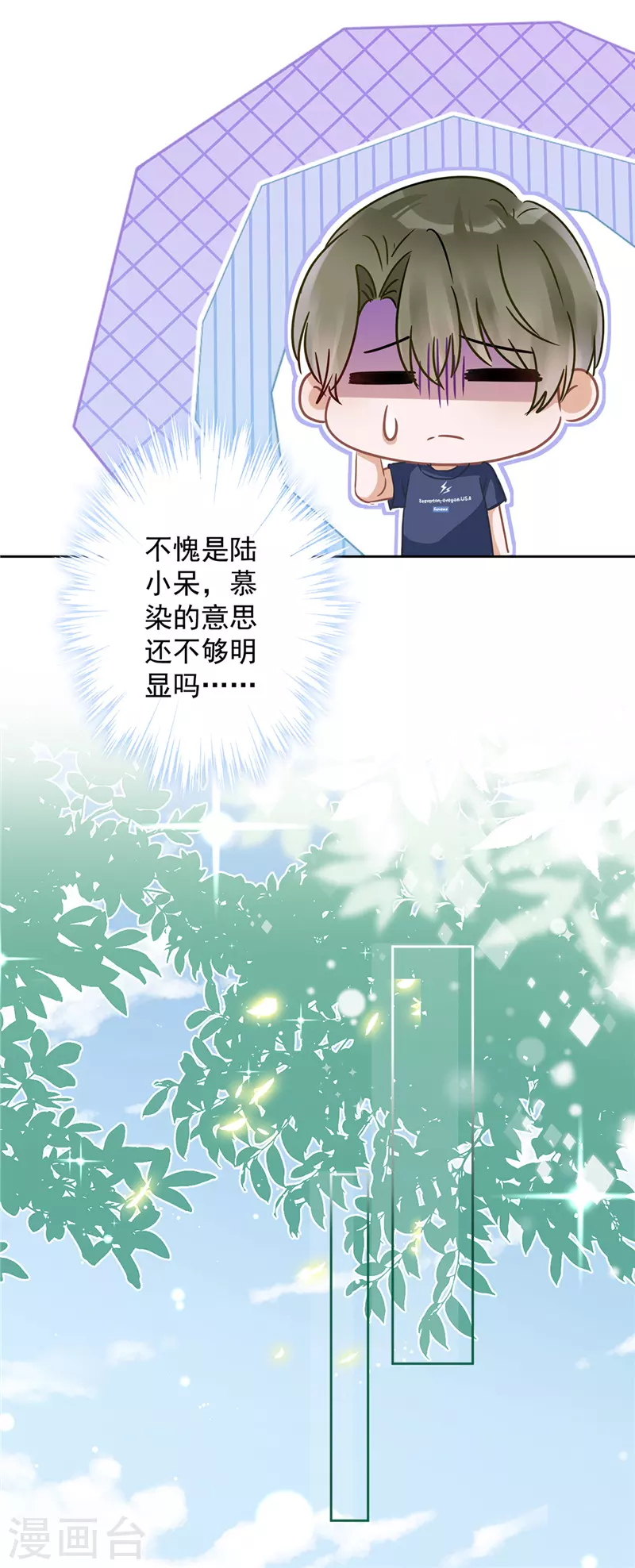 第22话 去给他送文件 第20页