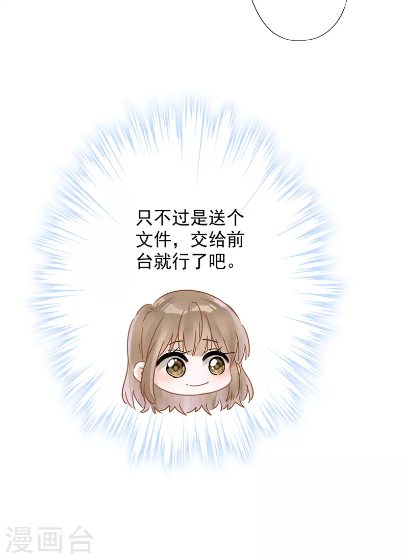 第22话 去给他送文件 第23页