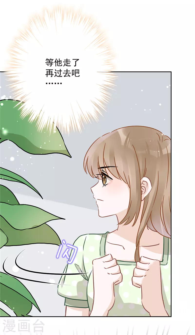 第22话 去给他送文件 第27页