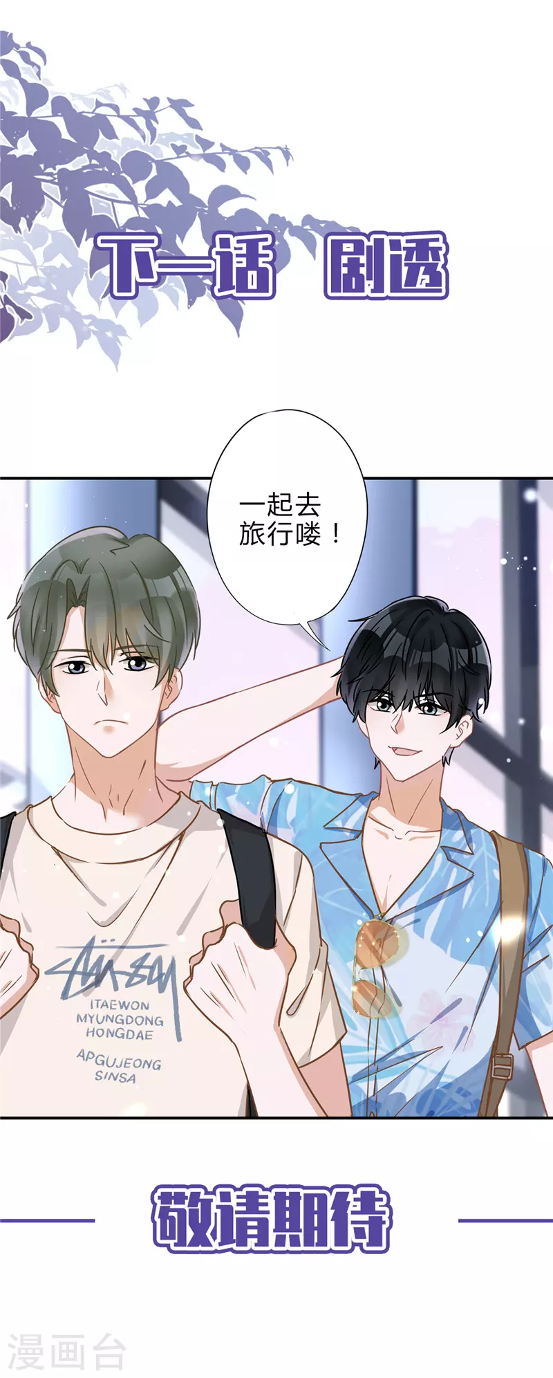 第22话 去给他送文件 第30页
