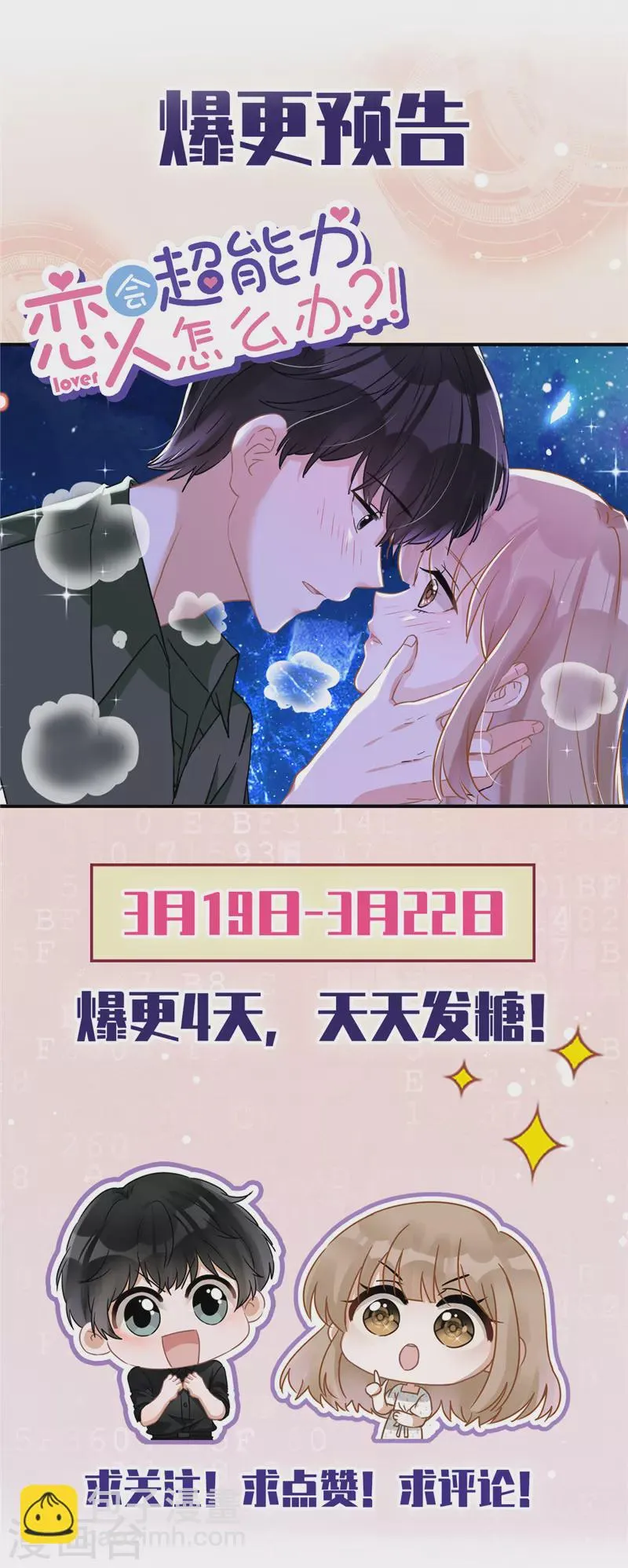 第22话 去给他送文件 第31页