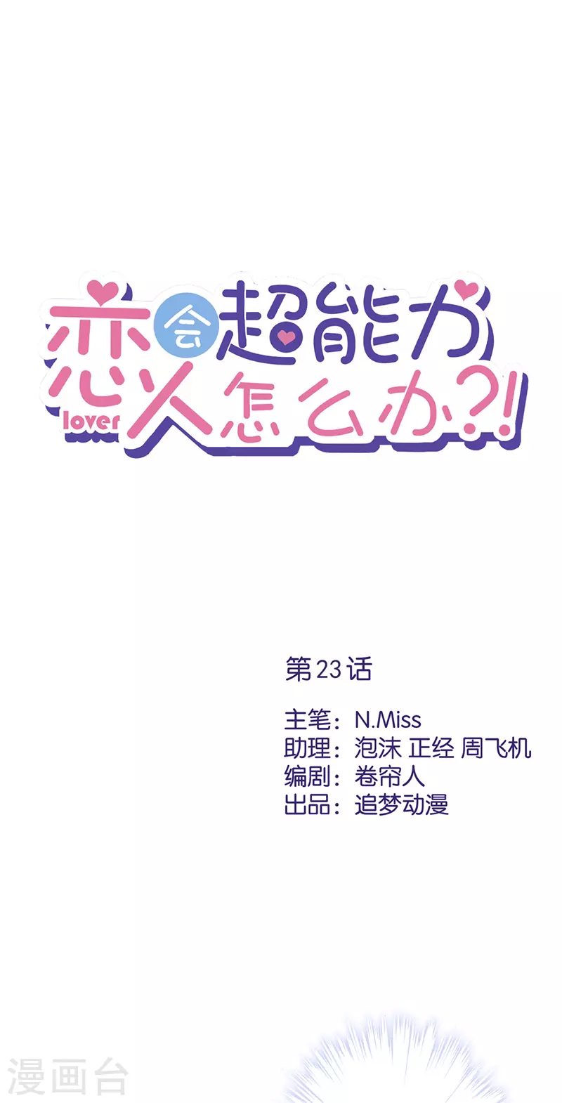 第23话 一起旅行 第1页
