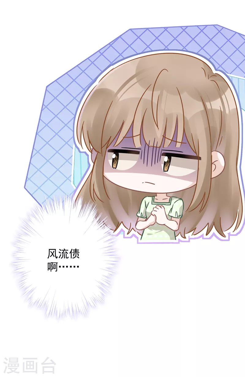 第23话 一起旅行 第3页