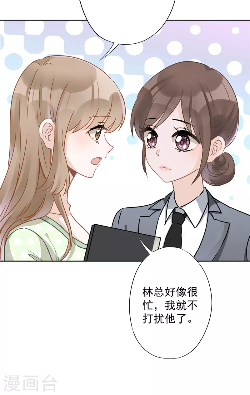 第23话 一起旅行 第6页