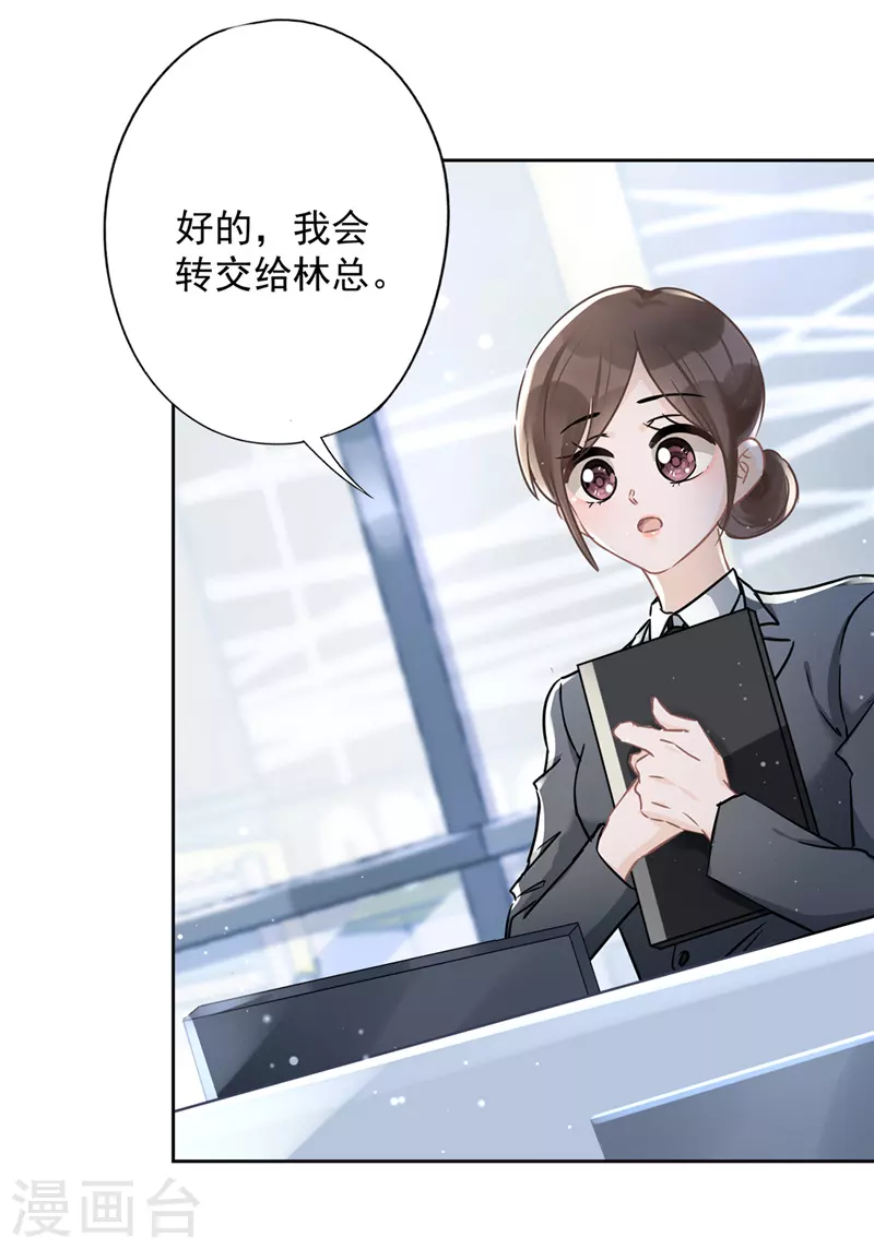 第23话 一起旅行 第7页
