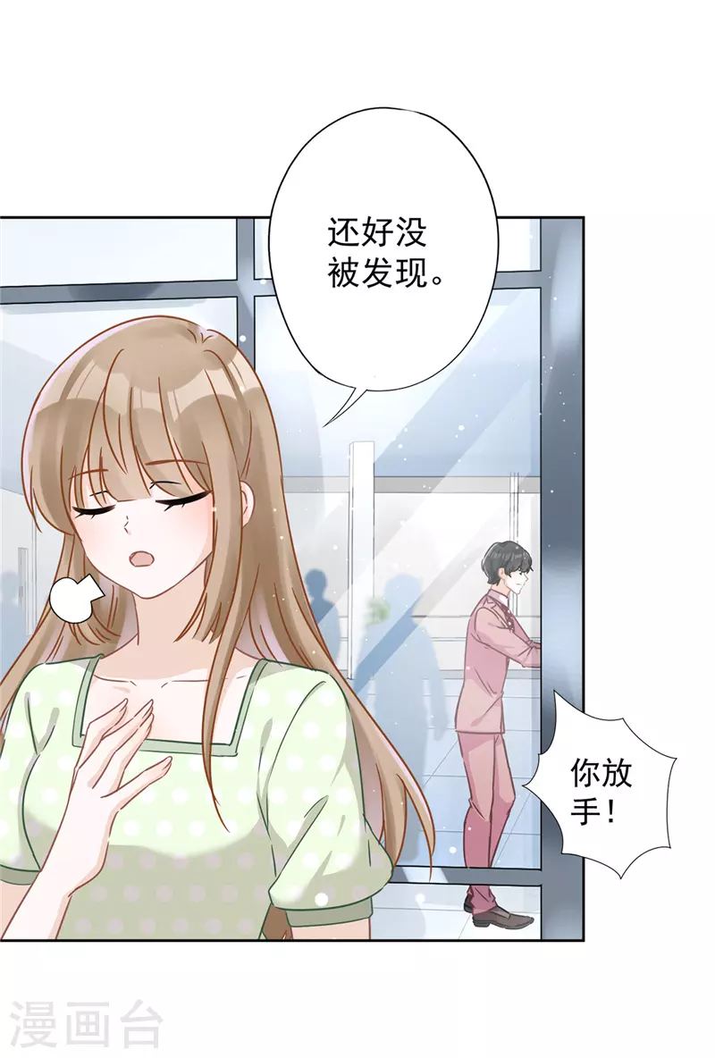第23话 一起旅行 第8页