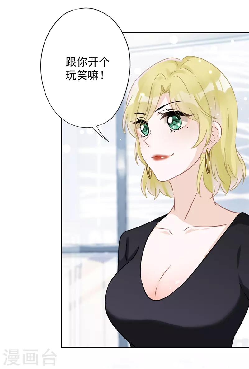 第23话 一起旅行 第10页