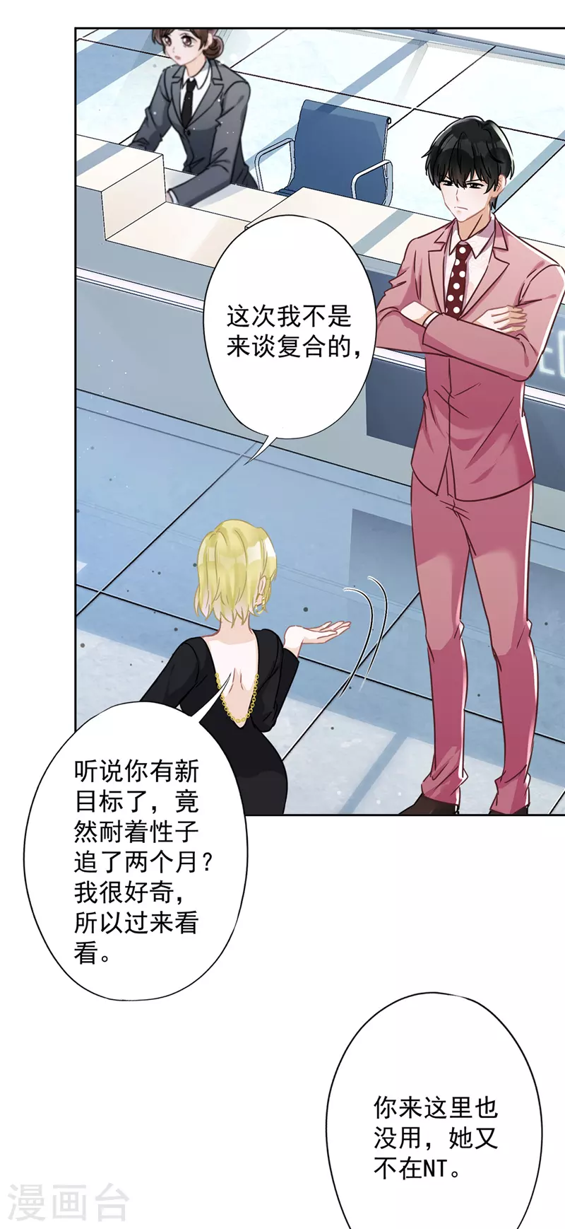 第23话 一起旅行 第12页