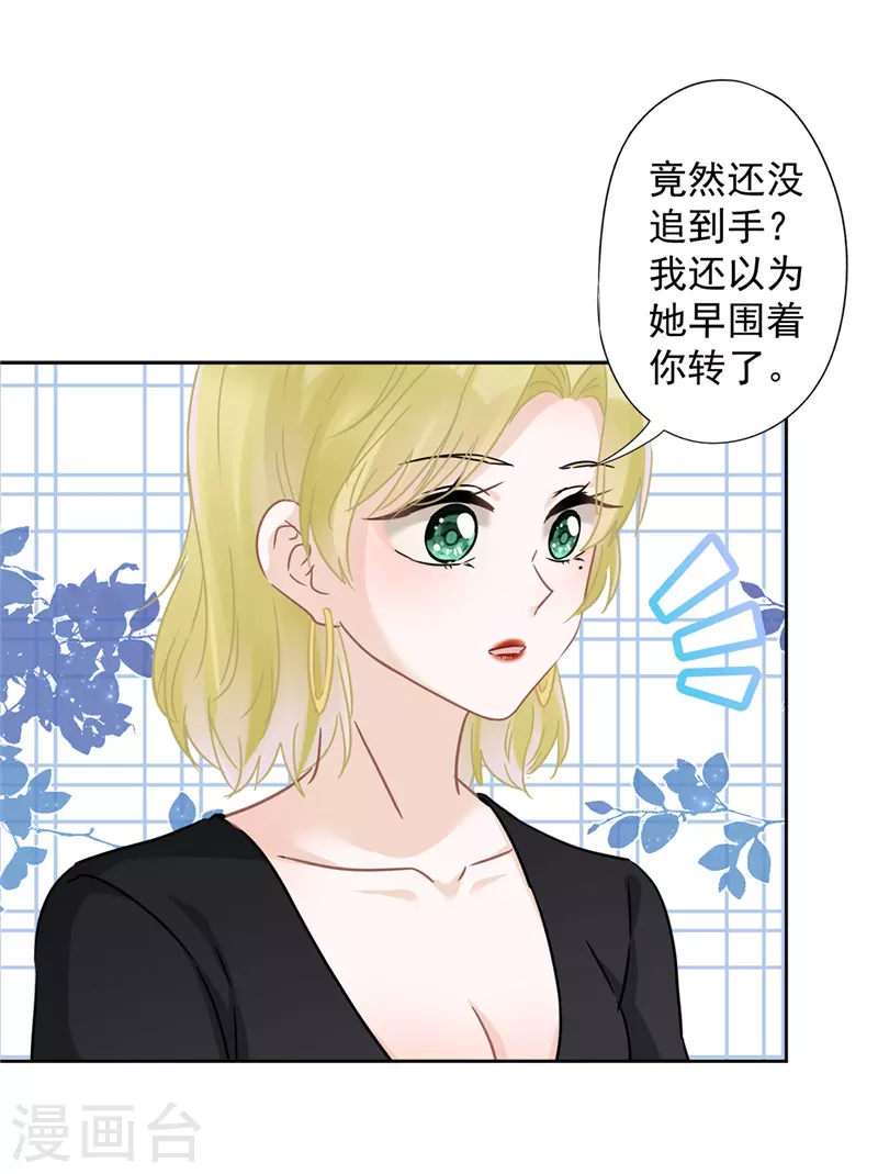 第23话 一起旅行 第14页