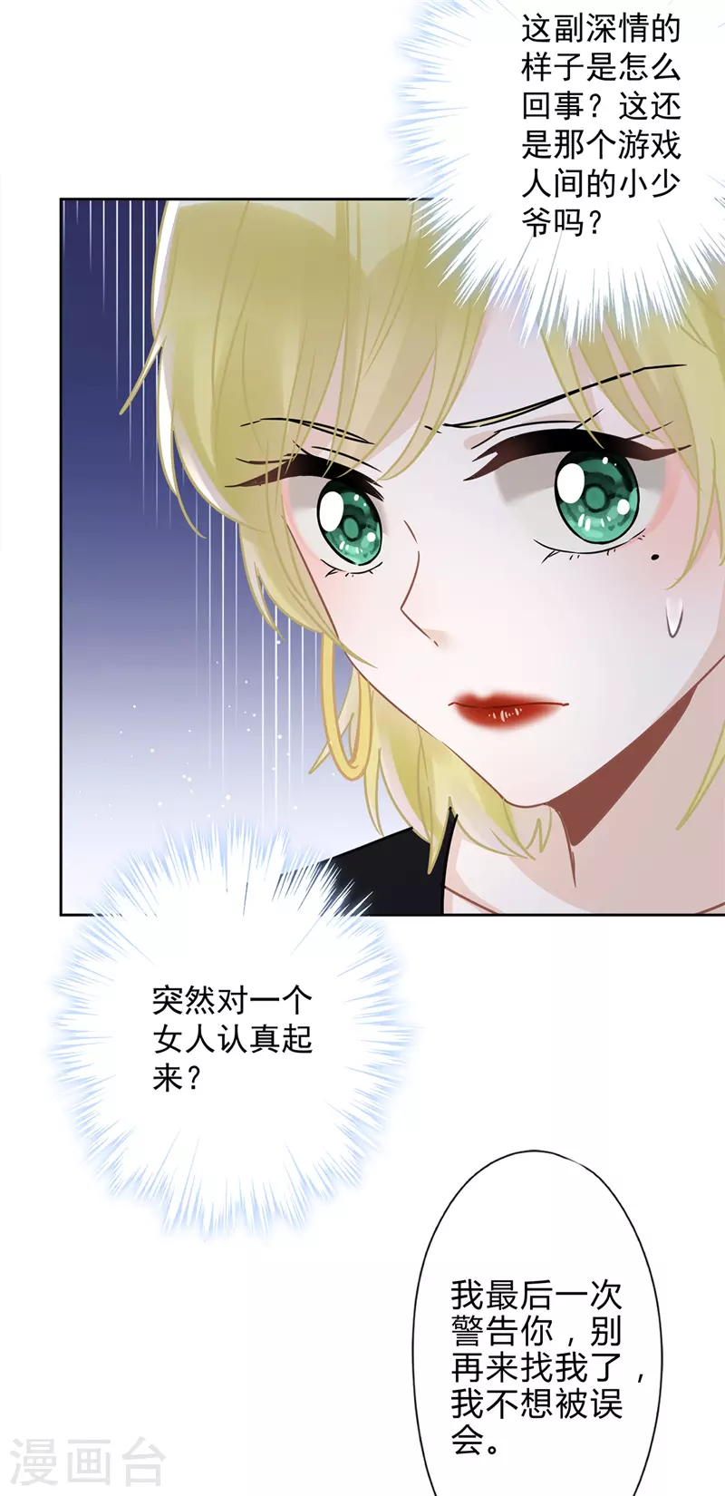 第23话 一起旅行 第16页
