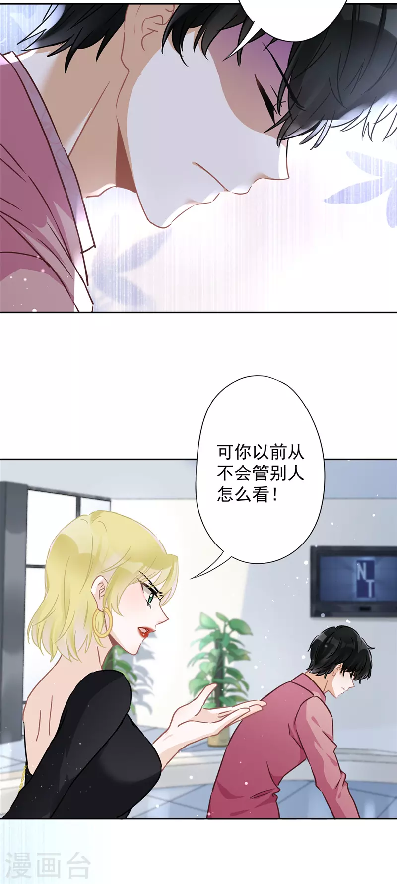 第23话 一起旅行 第17页