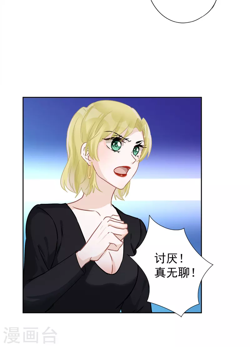第23话 一起旅行 第19页