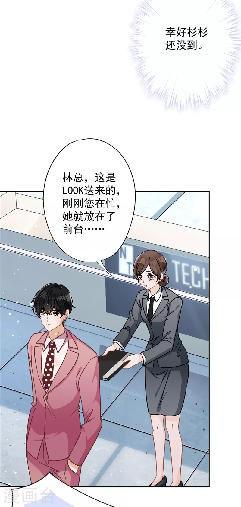 第23话 一起旅行 第21页