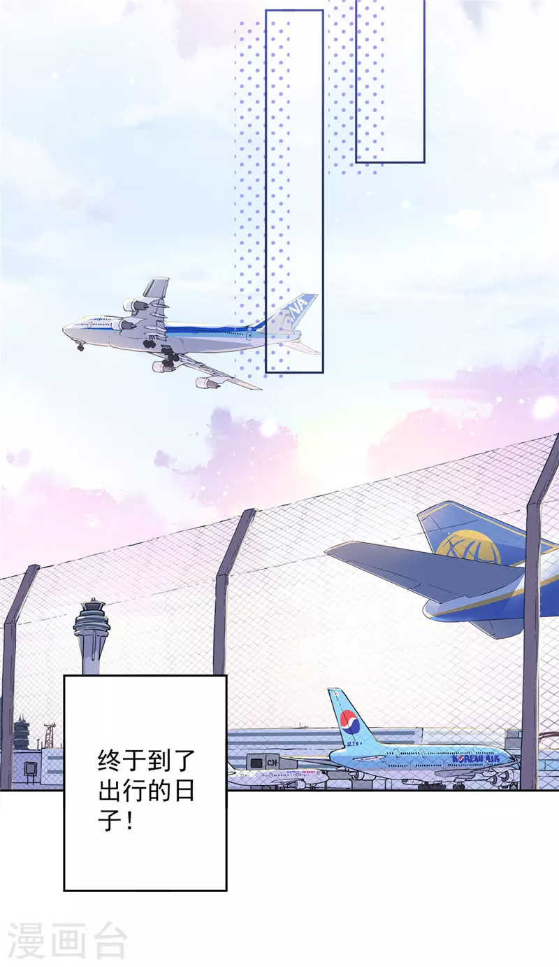 第23话 一起旅行 第23页
