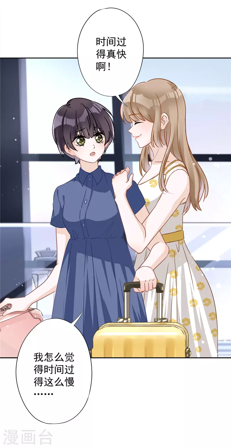 第23话 一起旅行 第24页
