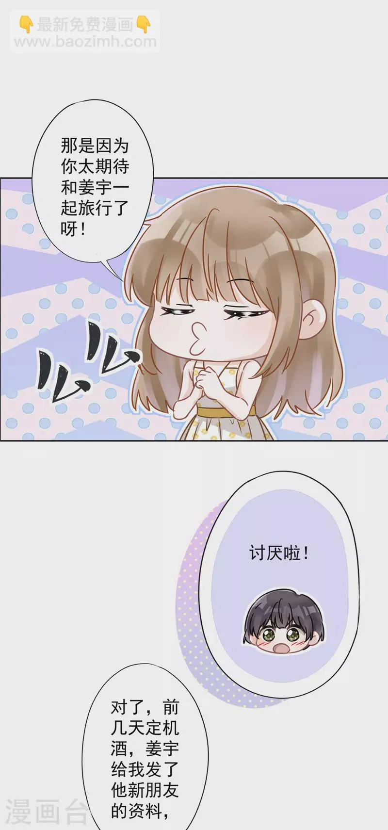 第23话 一起旅行 第25页