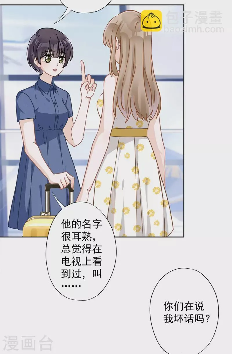 第23话 一起旅行 第26页