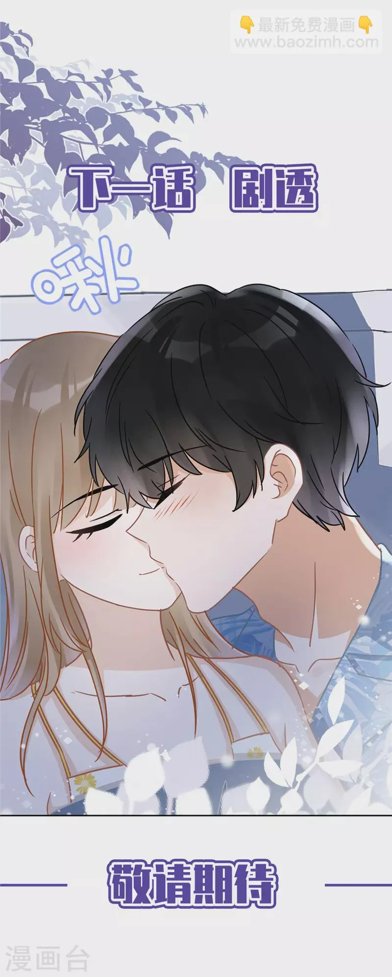 第23话 一起旅行 第31页