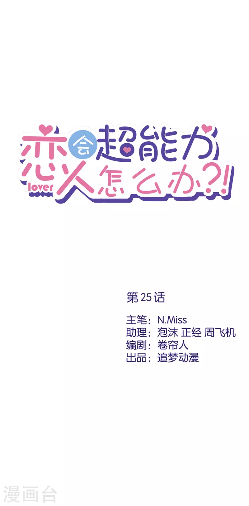 第25话 温泉浴 第1页