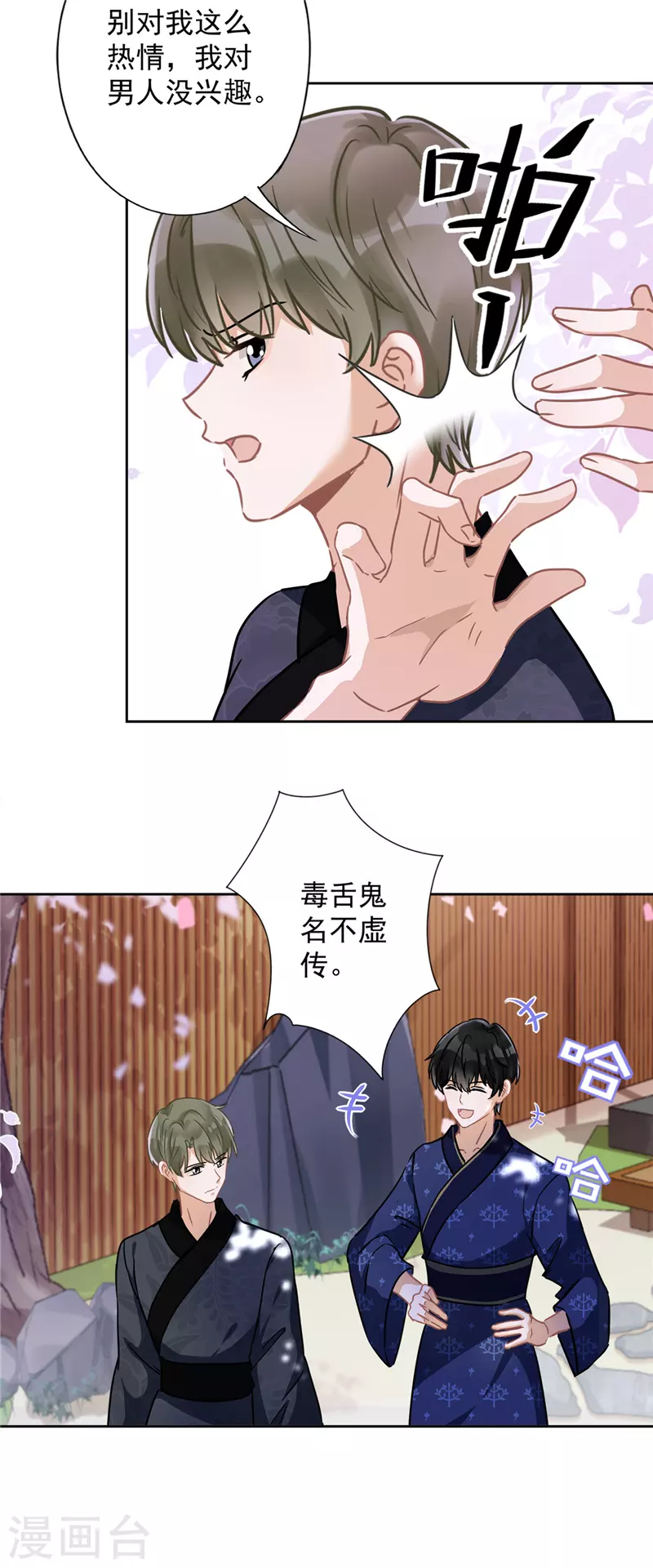 第25话 温泉浴 第4页