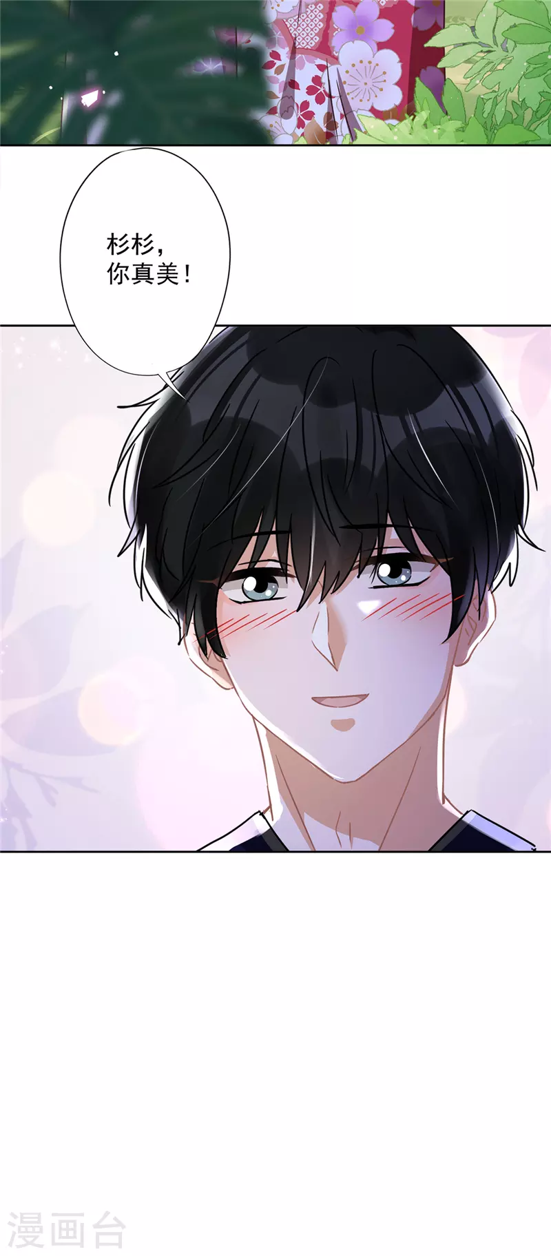 第25话 温泉浴 第6页
