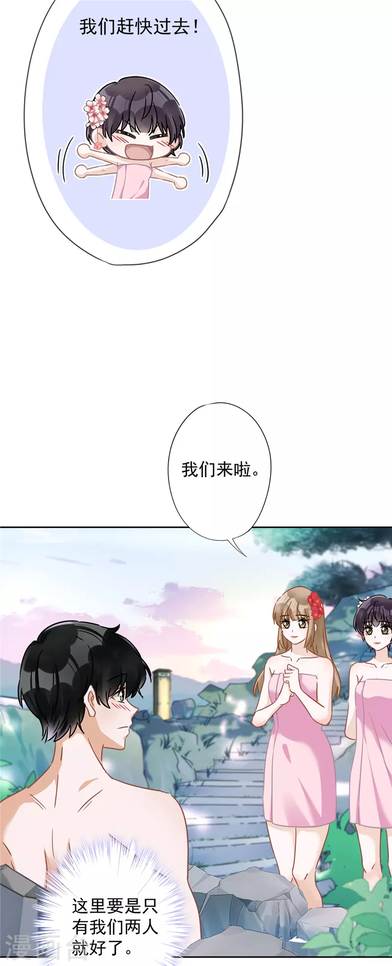 第25话 温泉浴 第13页