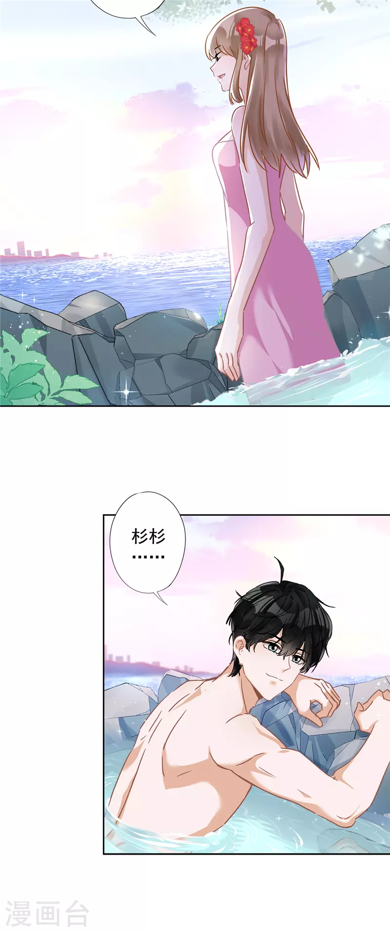 第25话 温泉浴 第16页