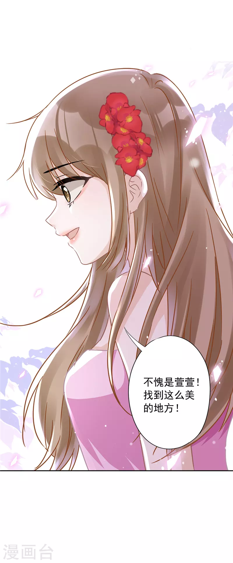 第25话 温泉浴 第17页