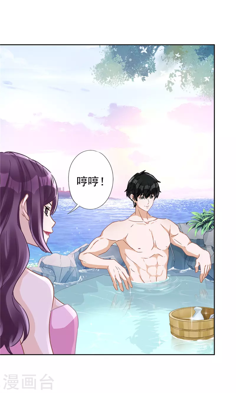 第25话 温泉浴 第18页