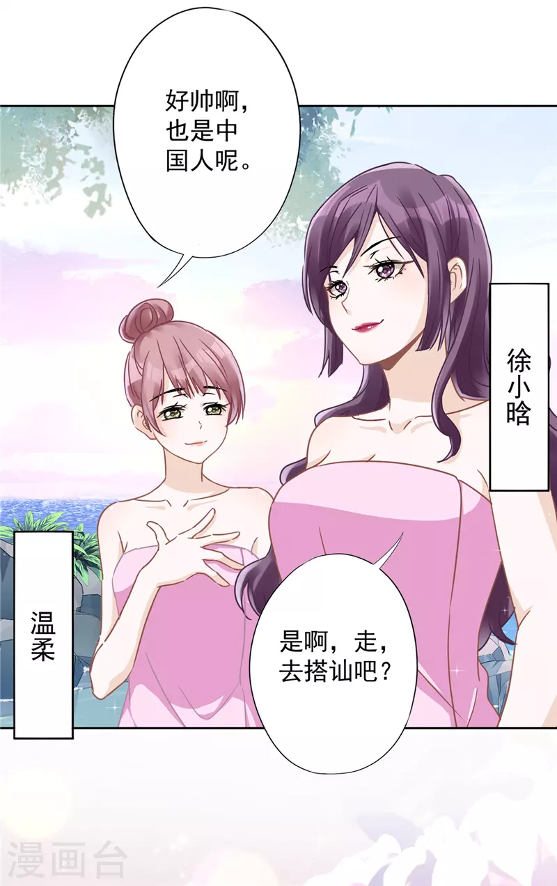 第25话 温泉浴 第19页