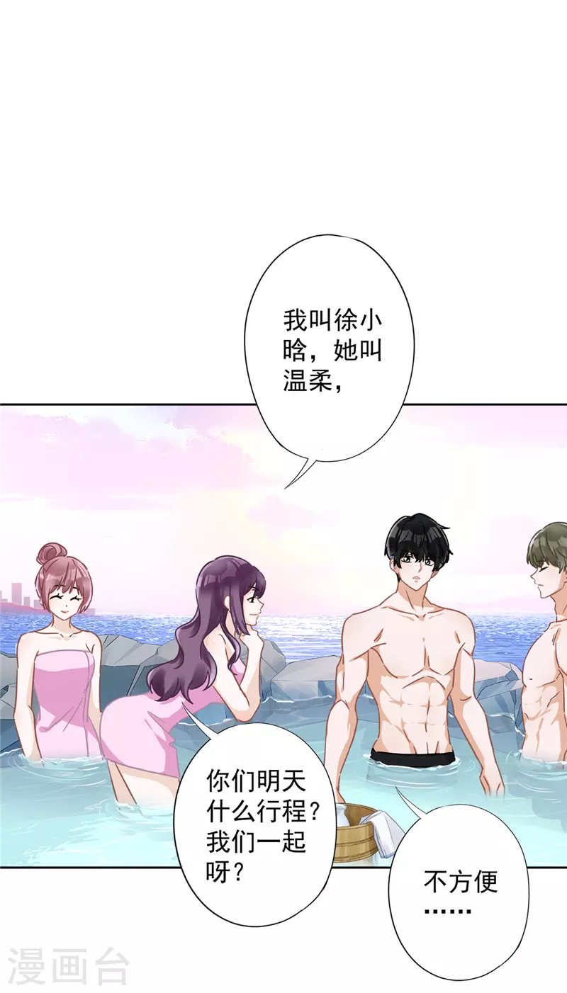 第25话 温泉浴 第21页