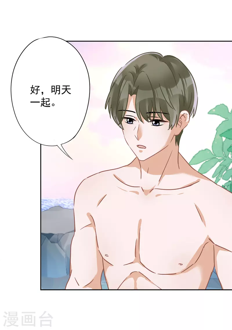 第25话 温泉浴 第22页