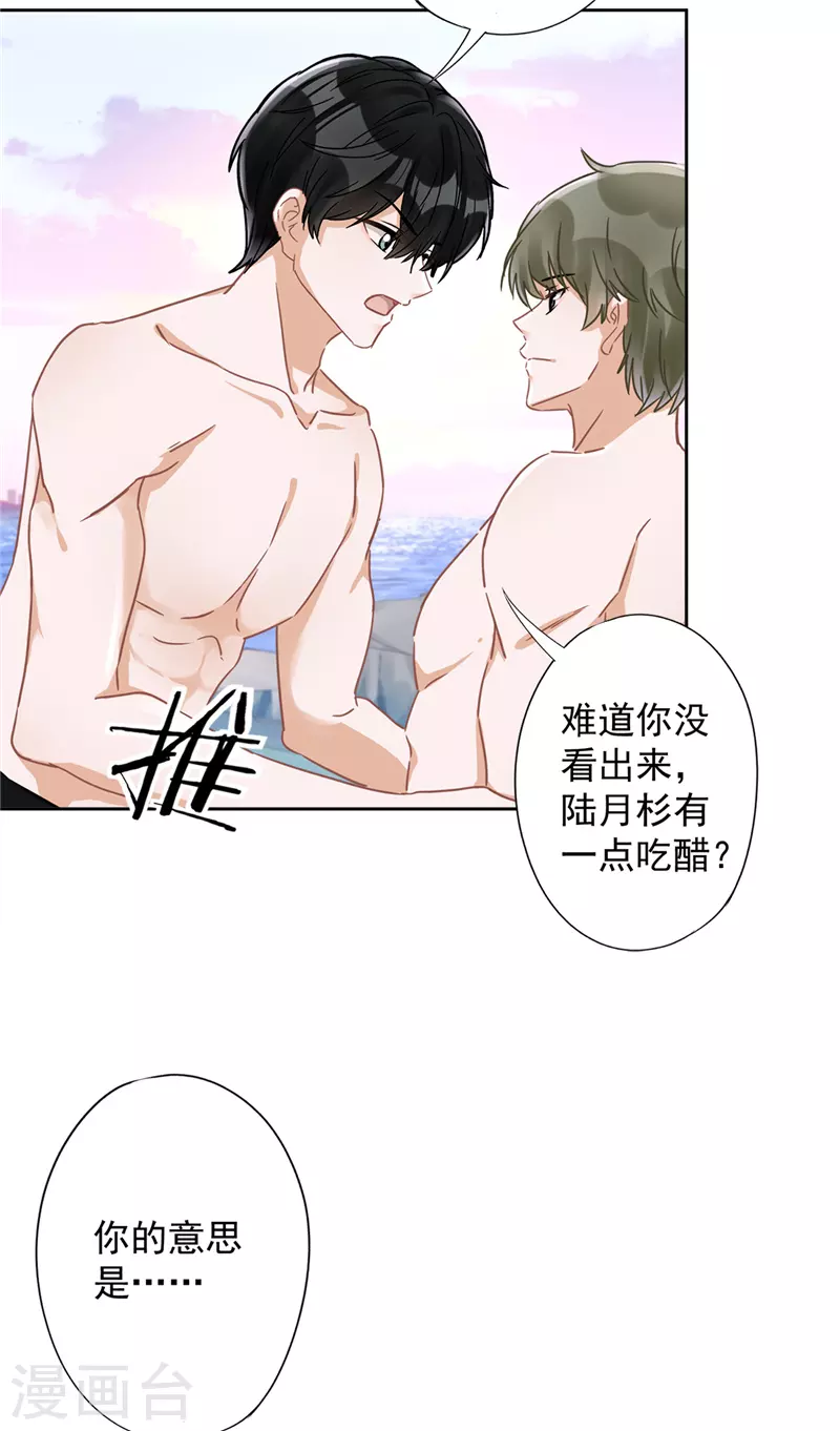第25话 温泉浴 第24页