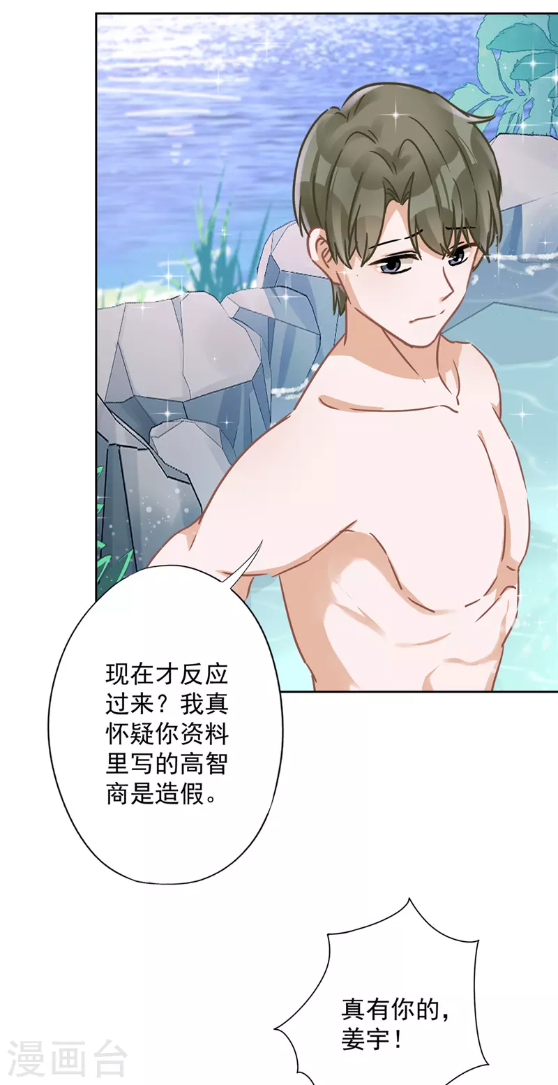 第25话 温泉浴 第26页