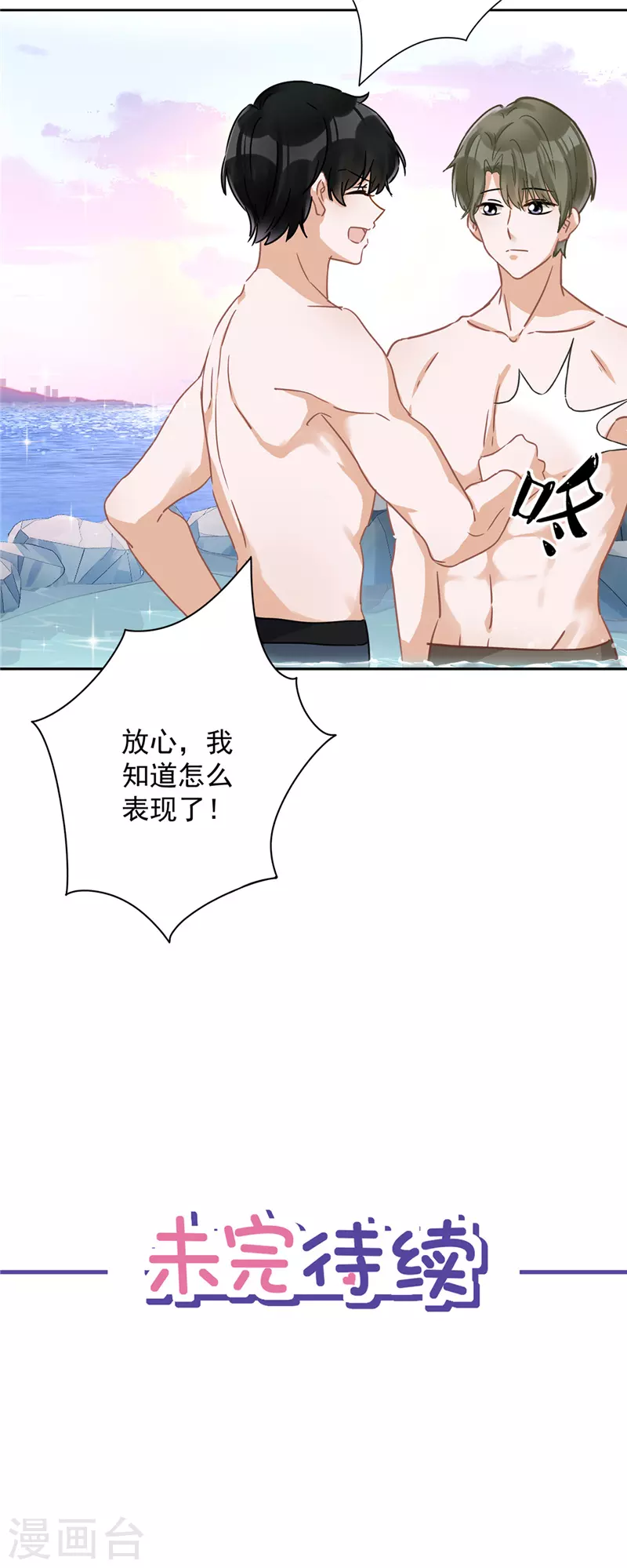 第25话 温泉浴 第27页