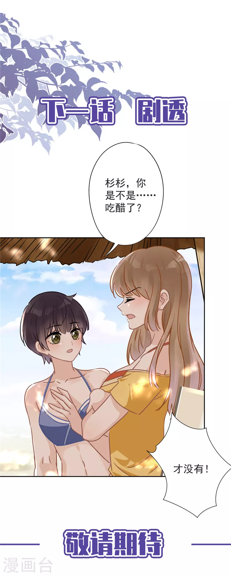 第25话 温泉浴 第28页