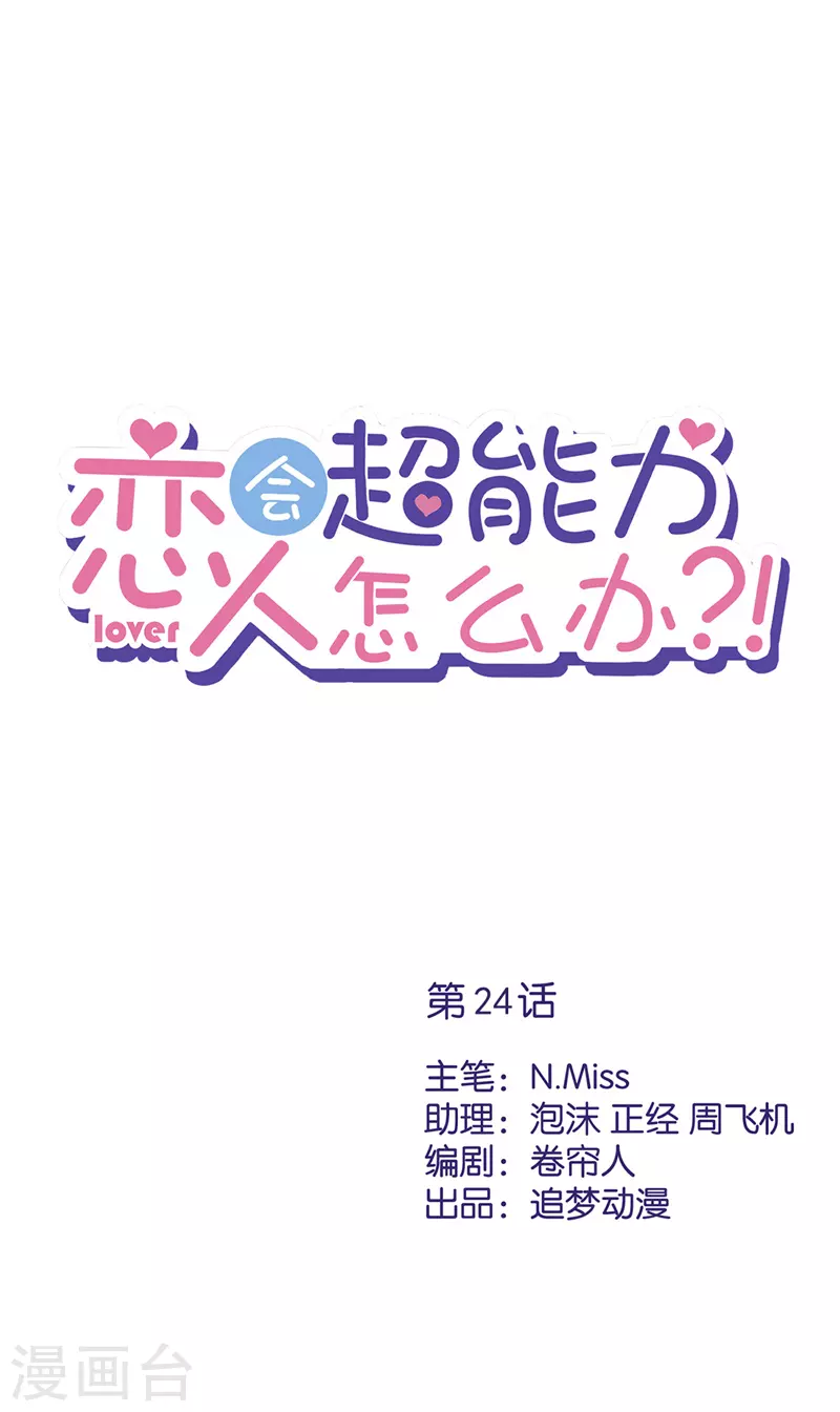 第24话 偷吻 第1页