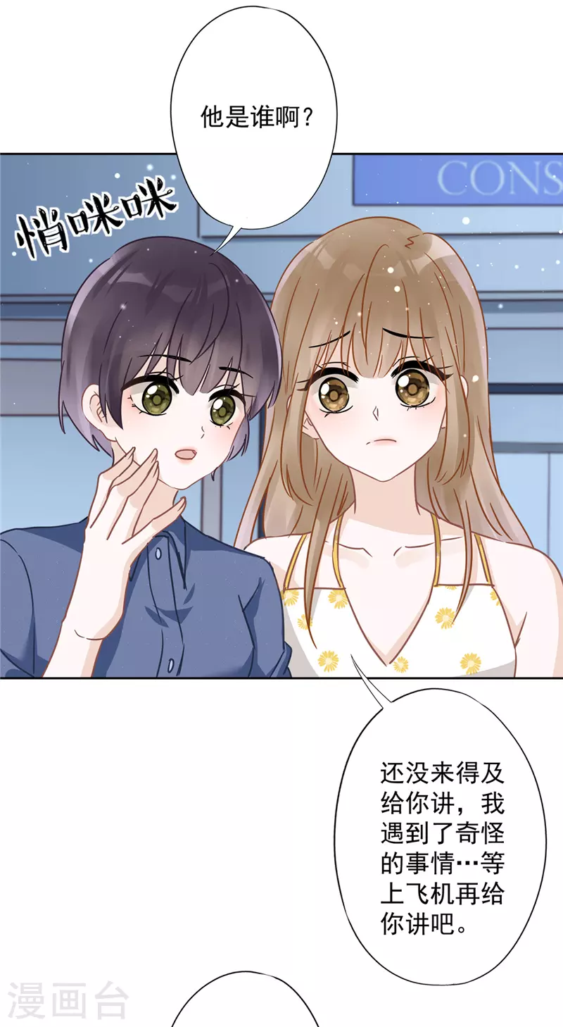 第24话 偷吻 第3页