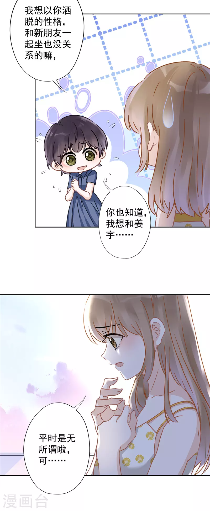 第24话 偷吻 第5页