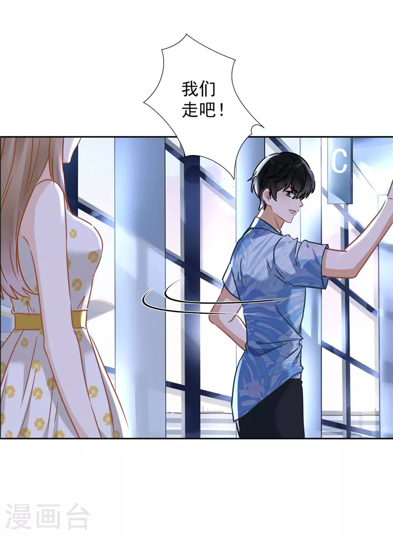 第24话 偷吻 第7页
